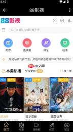 88影视app使用指南