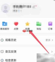 影视大全如何查看收藏