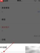 小米手机备忘录提醒设置指南