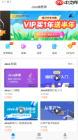 Java编程狮app界面功能一览