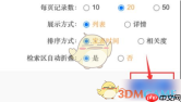 《全球学术快报》导出文献方法