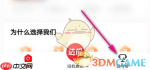 《转转》查看价格影响榜方法