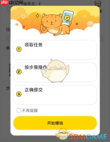 《小白赚钱》做任务方法