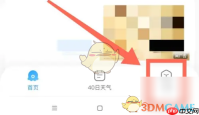 《2345天气王》小组件提醒设置方法