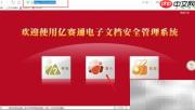 亿赛通文档管理系统安装指南