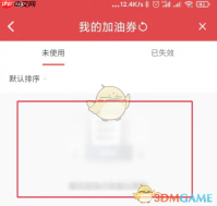 《易捷加油》加油券使用方法