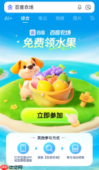 百度智慧农场登录入口