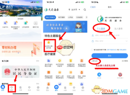 《天府通办》变更公积金账户信息方法