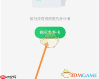 《朴朴超市》购买朴朴卡方法