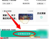 《摩点》购买众筹方法