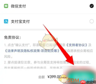 《摩点》购买众筹方法