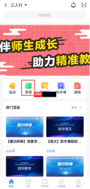 三人行老师app怎么使用-使用指南