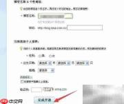 新浪微博开通博客教程