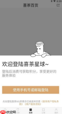 喜茶GO使用教程