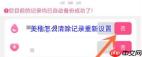 美柚如何删除全部过往记录
