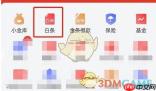 《京东》白条提前全部还清教程2025