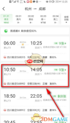 《航旅纵横》查看仓位图方法