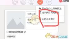 《秀米编辑器》同步图文方法