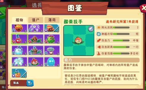 《植物大战僵尸3》醋栗投手介绍