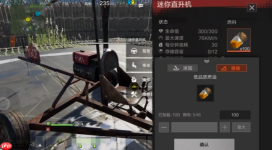 《失控进化》飞天载具获取攻略