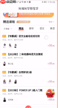 《一起学》看回放教程