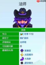 《星露谷物语》法师爱心事件一览