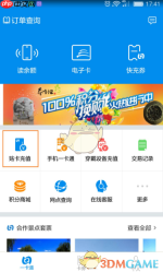 《北京一卡通》贴卡充值教程