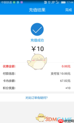 《北京一卡通》贴卡充值教程