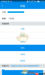 《北京一卡通》贴卡充值教程