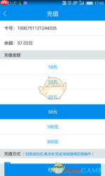 《北京一卡通》贴卡充值教程