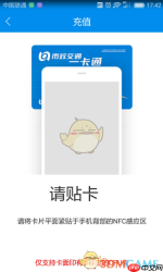 《北京一卡通》贴卡充值教程