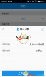 《北京一卡通》贴卡充值教程