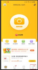 《小猿口算》刷金币方法