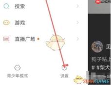 《快手极速版》切换繁体字方法