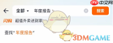 2025《淘宝闪购》年度报告入口