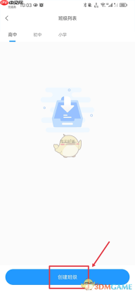 《组卷网》创建班级方法