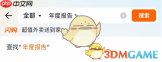 《淘宝闪购》年度报告查看方法
