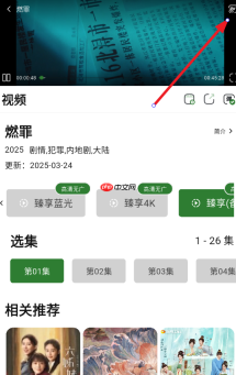 壹影视app投屏教程