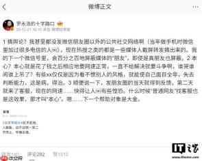 罗永浩：上海电信宽带网速问题已解决，新微信会屏蔽所有“朋友”媒体人