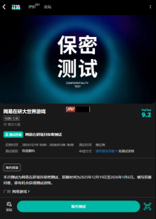 网易大世界新游！保密Beta测试人员招募中