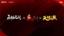 《永劫无间》官宣超多联动！守望先锋、铠甲勇士等