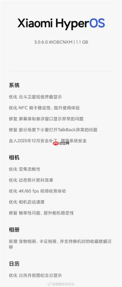 小米15 Pro用户注意：澎湃OS 3.0.6.0正式版内测已上线 优化拍照体验
