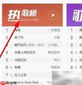 网易云热搜榜歌曲搜索指南