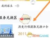 《航旅纵横》兑换历史行程提取口令方法