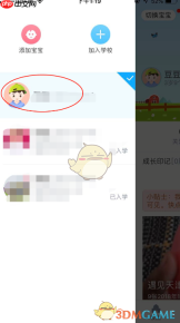 《掌通家园》添加绑定两个孩子方法