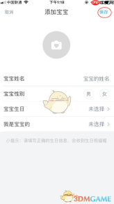 《掌通家园》添加绑定两个孩子方法