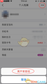 《掌通家园》添加绑定两个孩子方法