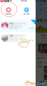 《掌通家园》添加绑定两个孩子方法