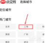 boss直聘如何修改求职城市
