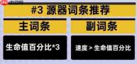 《伊瑟》宁芙涅智壳及源器推荐